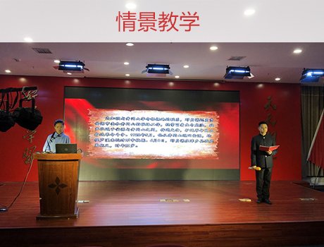 情景教学